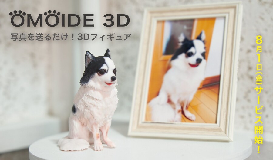 [OMOIDE 3D] 여러분의 반려동물을 피규어로 만들어 드립니다!_1.jpg