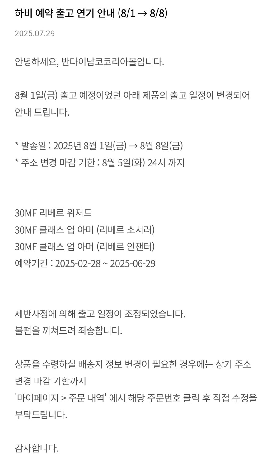 [반남코몰] 8월 1일 발매 예정의 일부 신작 프라모델 발매 연기 안내_1.jpg