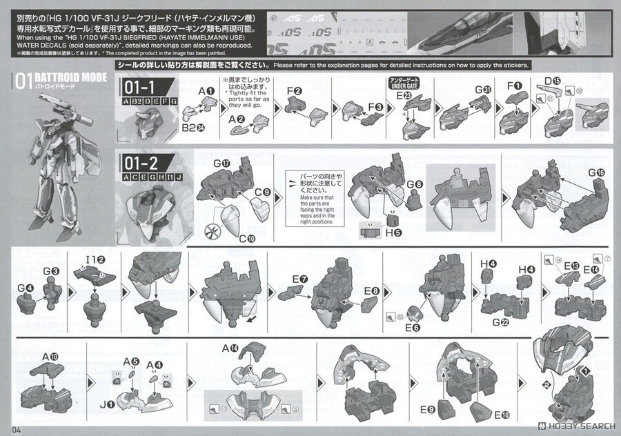 [반다이] HG 1/100 VF-31J 지크프리드 (하야테기) 디럭스 조립 설명서_9.jpg