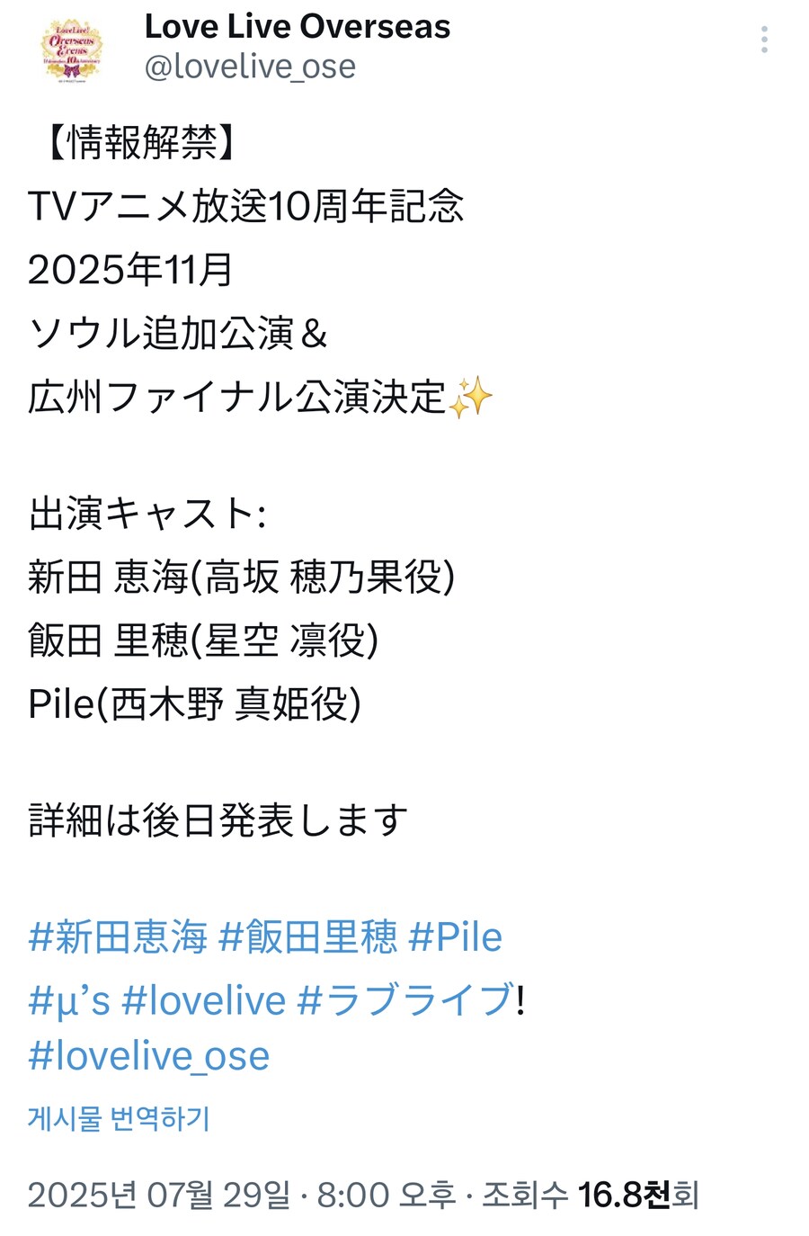 러브라이브! TVA 10주년「Overseas Events」서울&광저우 추가 공연_1.png
