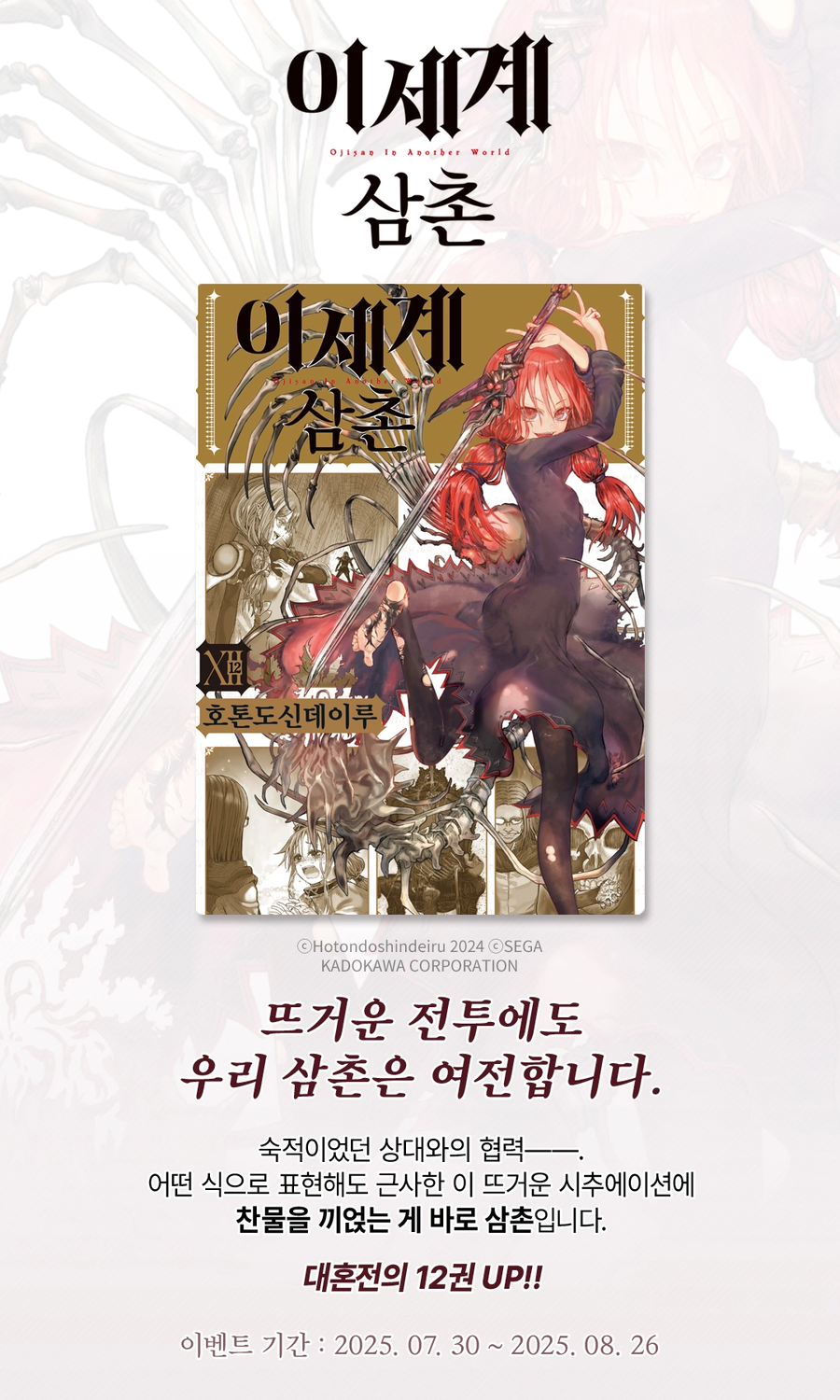 이세계 삼촌 12권 전자책 발매_1.webp