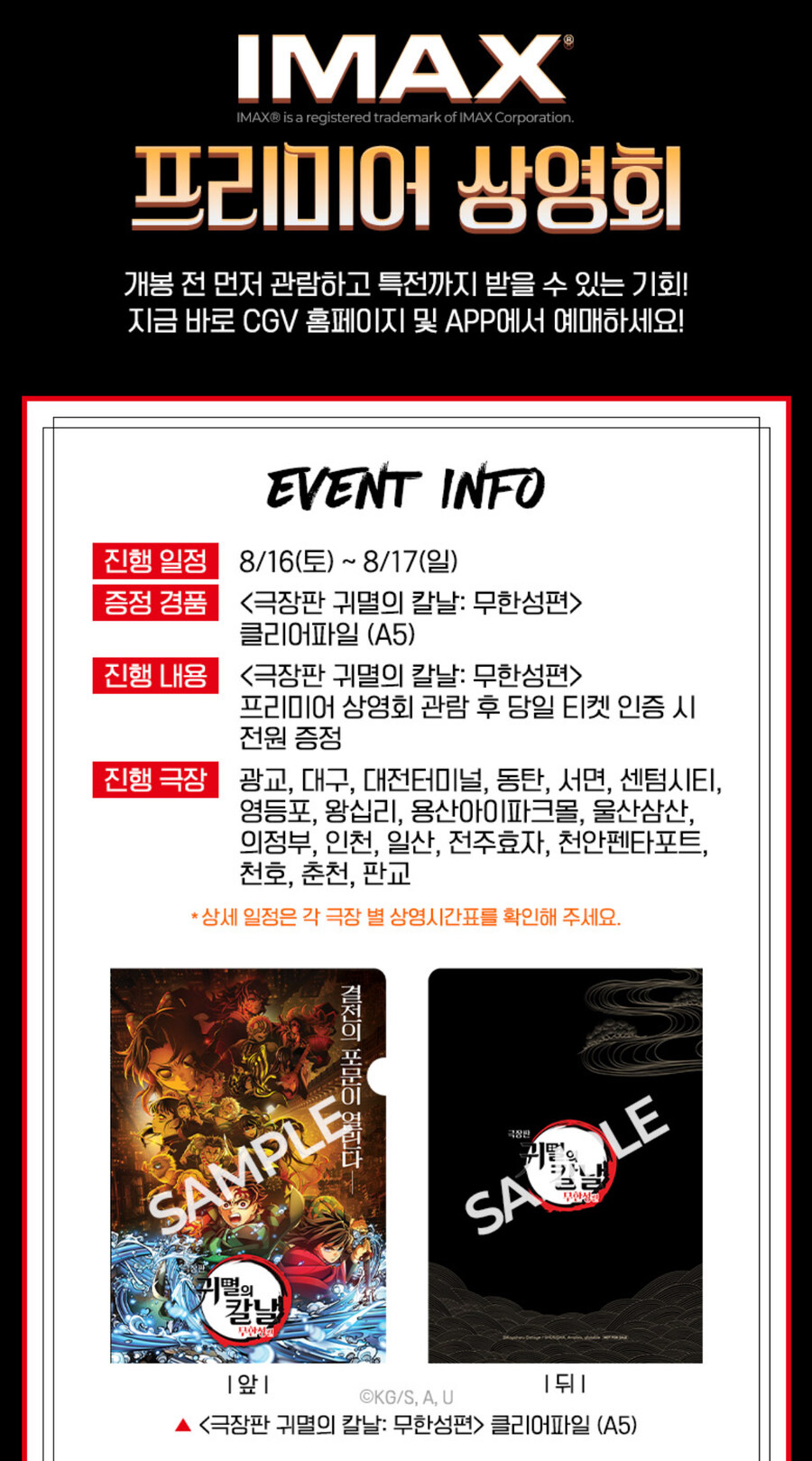 귀멸의 칼날) 무한성편 IMAX 프리미어 상영회 특전_1.jpg