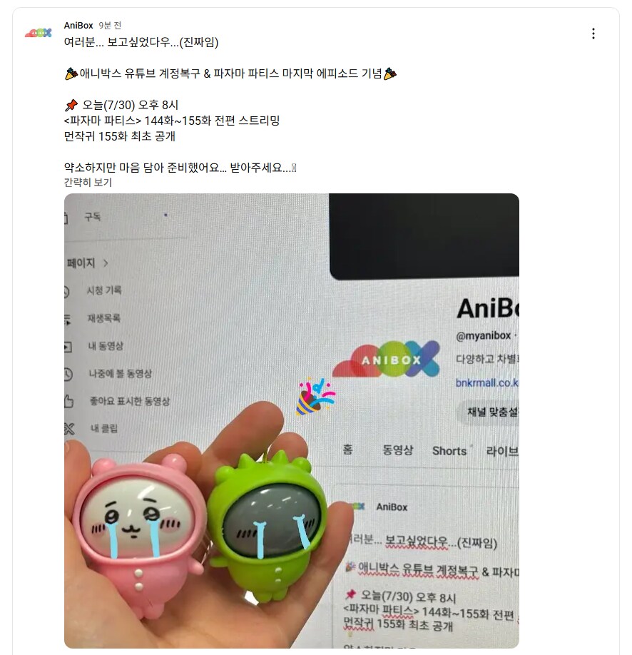 애니박스 공식유튜브 계정 채널복구_1.png