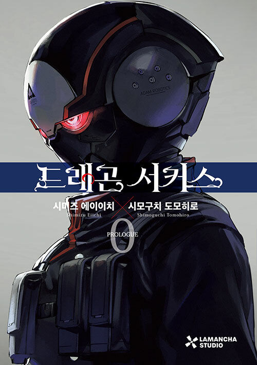 강철의 라인배럴 작가