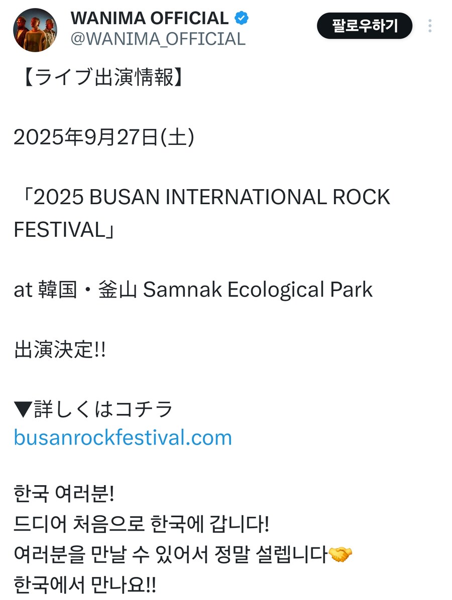 WANIMA 내한 예정_2.png