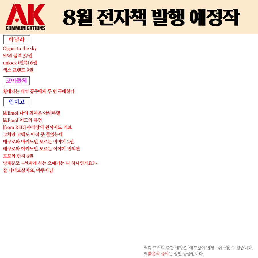 [AK] 에이케이커뮤니케이션즈 8월 전자책 발행 예정작 안내_2.jpg