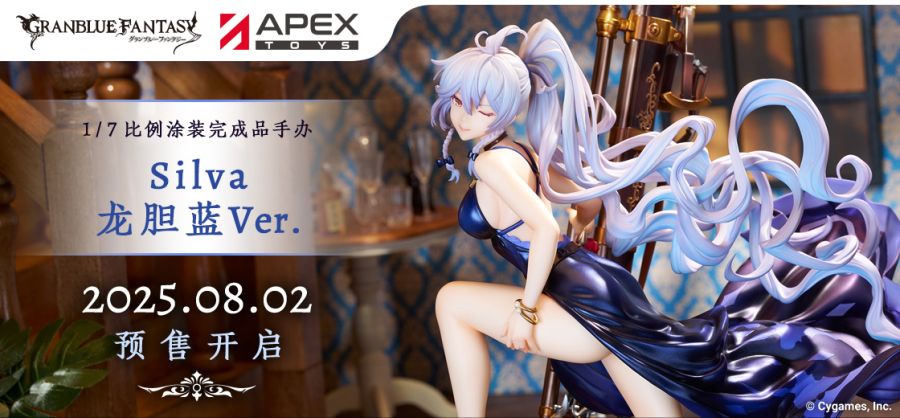 [APEX] 1/7 그랑 블루 판타지 - 실바 젠티안 블루 Ver_1.jpg