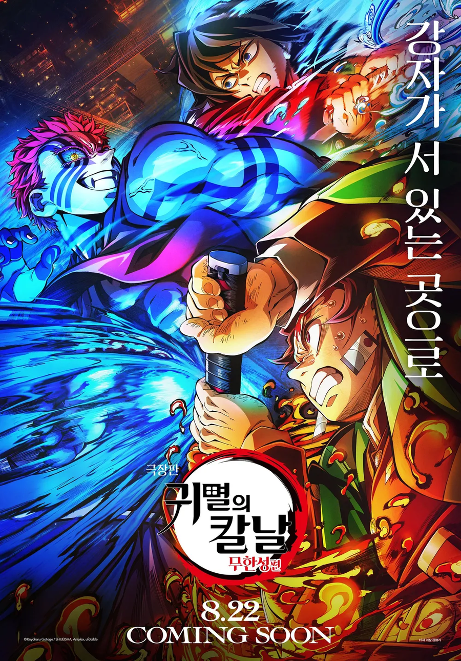 ‘극장판 귀멸의 칼날: 무한성편’, 프리미어 상영회 오픈 동시 매진!_1.webp