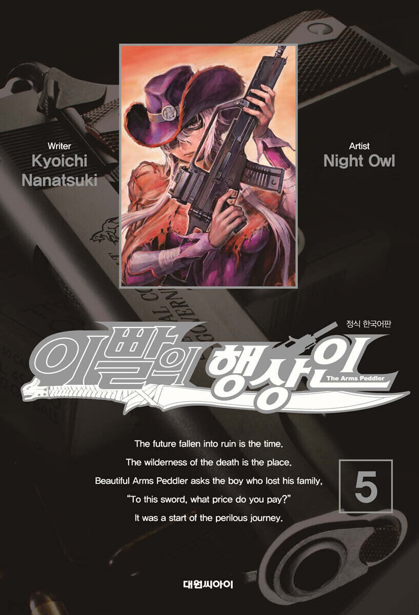이빨의 행상인 5권_1.jpg