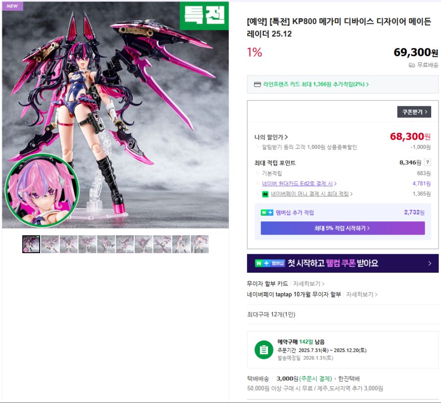 [코토부키야] 메가미 디바이스 디자이어 메이든 레이더 국내 예약 개시_2.png