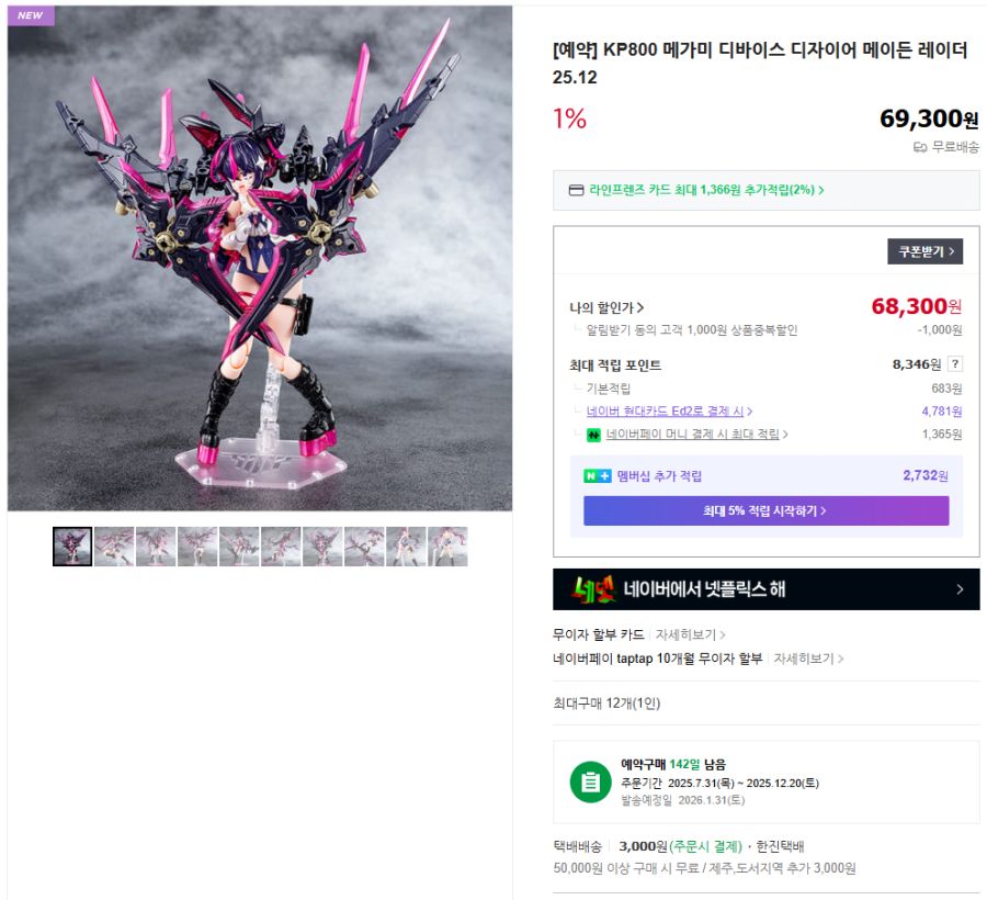 [코토부키야] 메가미 디바이스 디자이어 메이든 레이더 국내 예약 개시_3.png