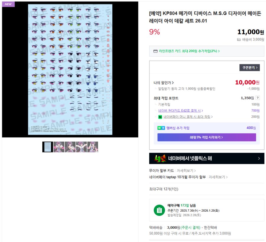 [코토부키야] 메가미 디바이스 디자이어 메이든 레이더 국내 예약 개시_4.png