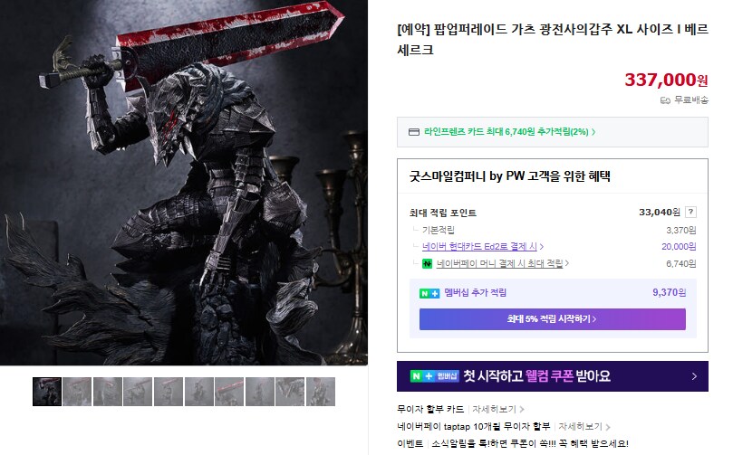 [맥스팩토리] 팝업퍼레이드 가츠 광전사의갑주 XL 사이즈 국내 예약 개시_1.png