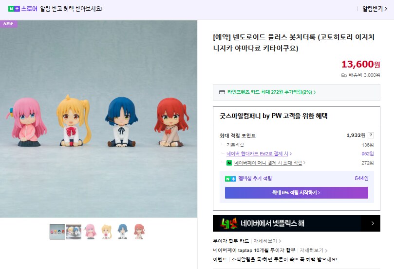 [굿스마일] 넨도로이드 플러스 봇치 더 록 국내 예약개시_1.png