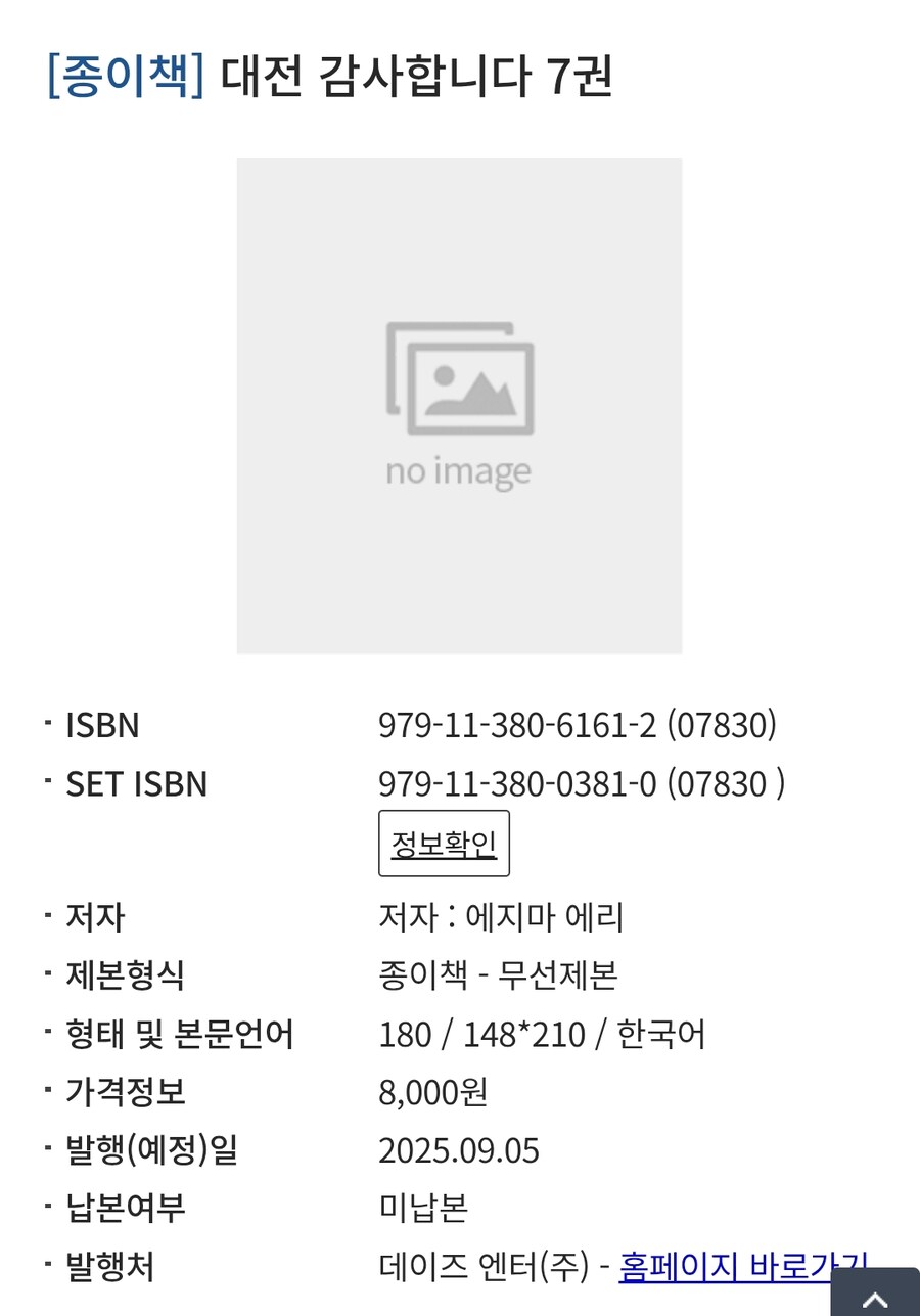 대전 감사합니다 7권 정발예정_1.jpg