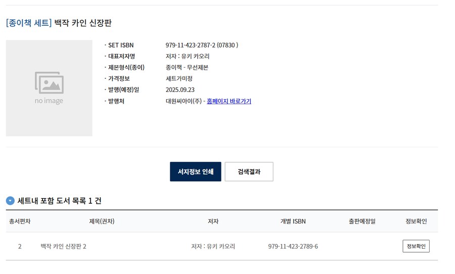백작 카인 신장판 정발예정_1.png