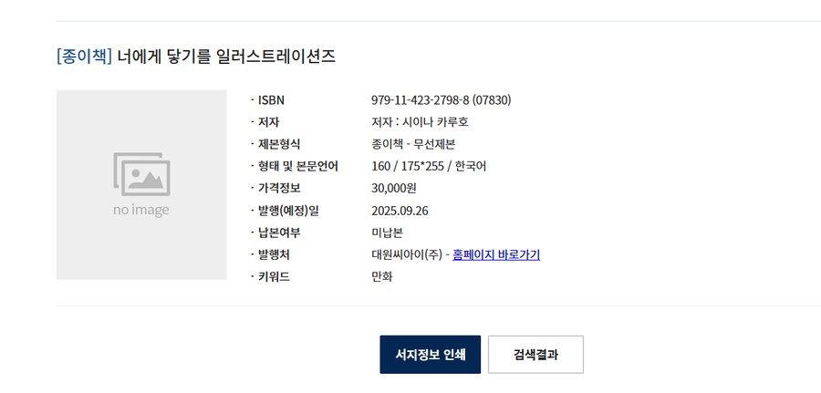 너에게 닿기를 일러집 정발예정_1.png