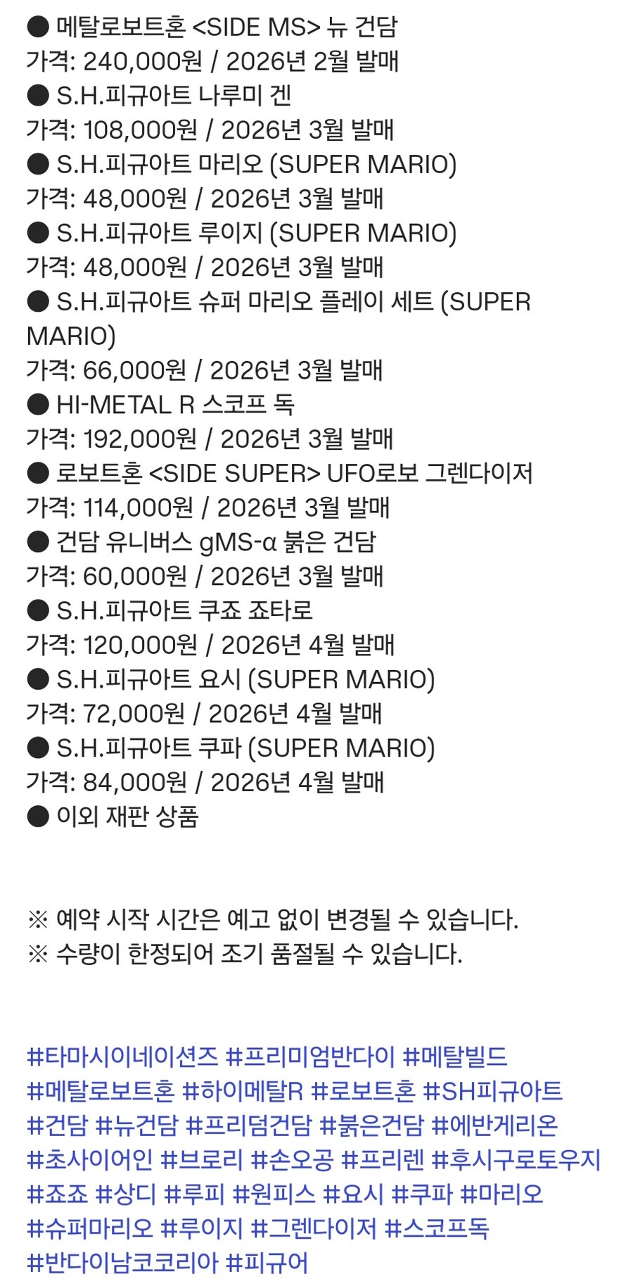 [반다이몰] 타마시이네이션즈 8월1일 일반상품 예약 안내_2.jpg