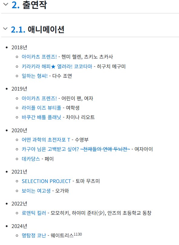 성우 시바타 메이 은퇴_2.png