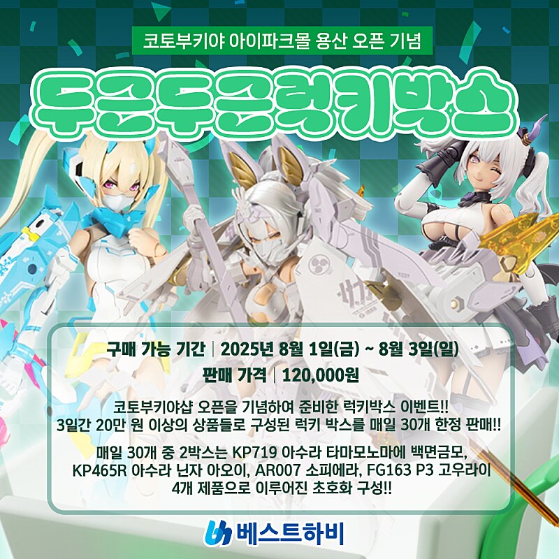 [코토부키야] 한국 용산 공식샵 매장 위치, 대기줄 등 안내_4.png
