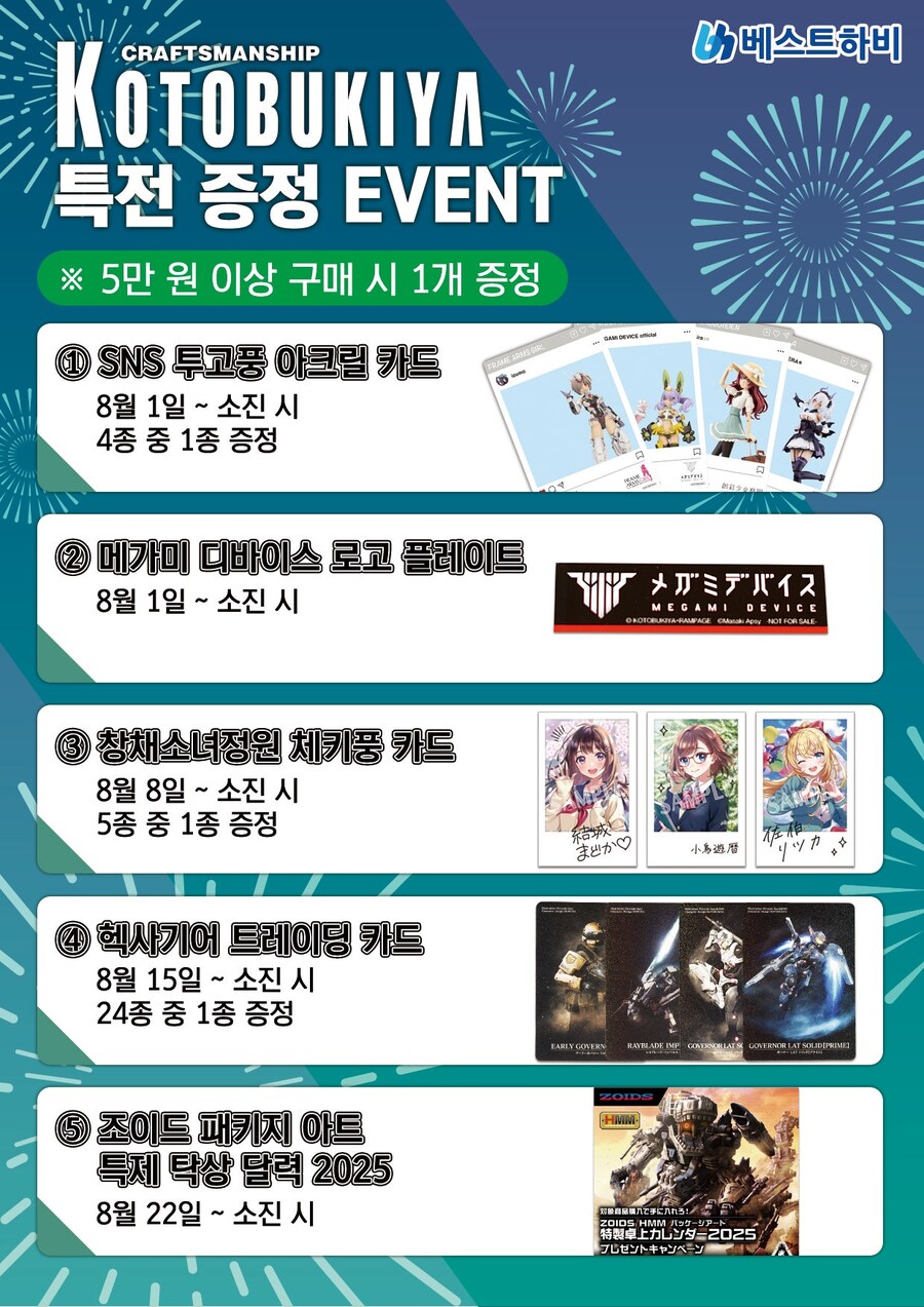 [코토부키야] 한국 용산 공식샵 구매 시 특전 증정 이벤트 안내_1.jpg
