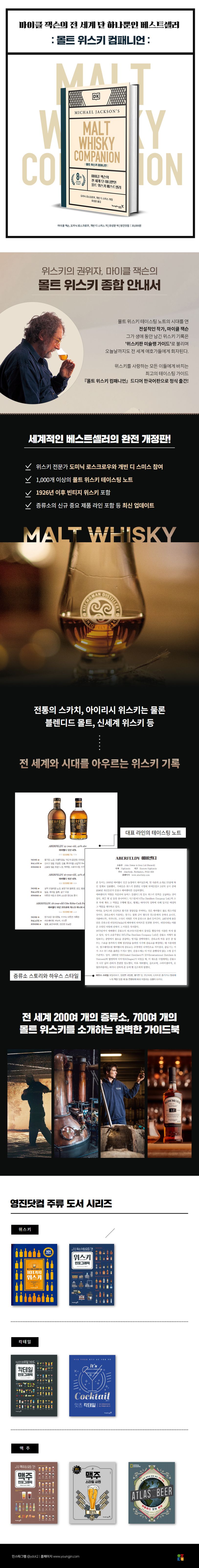 몰트 위스키 컴패니언 상세 이미지