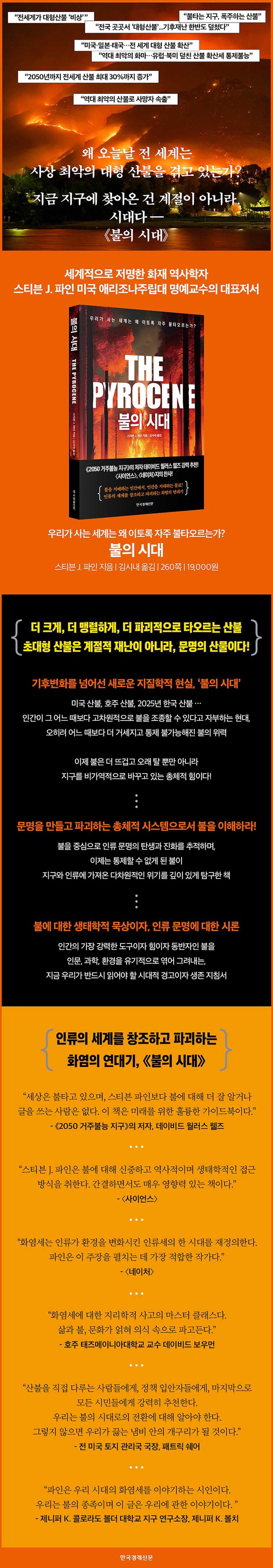 불의 시대 상세 이미지