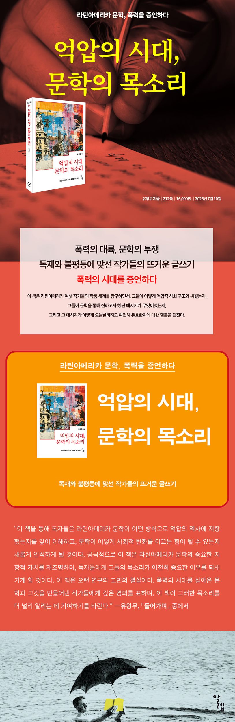억압의 시대, 문학의 목소리 상세 이미지