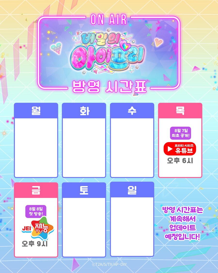 [비밀의 아이프리] 8월 7일 목요일 공식 유튜브에서 최초 공개!_1.jpg