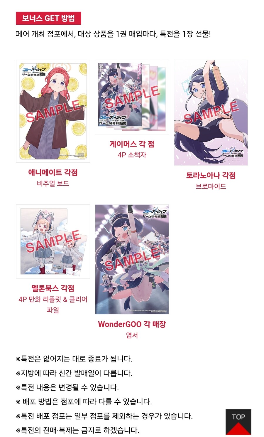 블루 아카이브 게임개발부 대모험 4권 표지, 특전_1.jpg