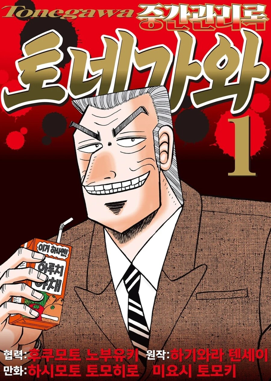 중간관리록 토네가와 정발_1.jpg