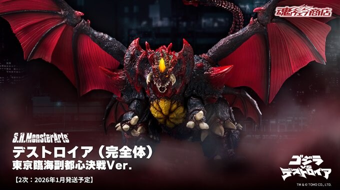 [반다이 혼웹상점] S.H.MonsterArts 데스트로이아(완전체). 2차 예약_1.jpg