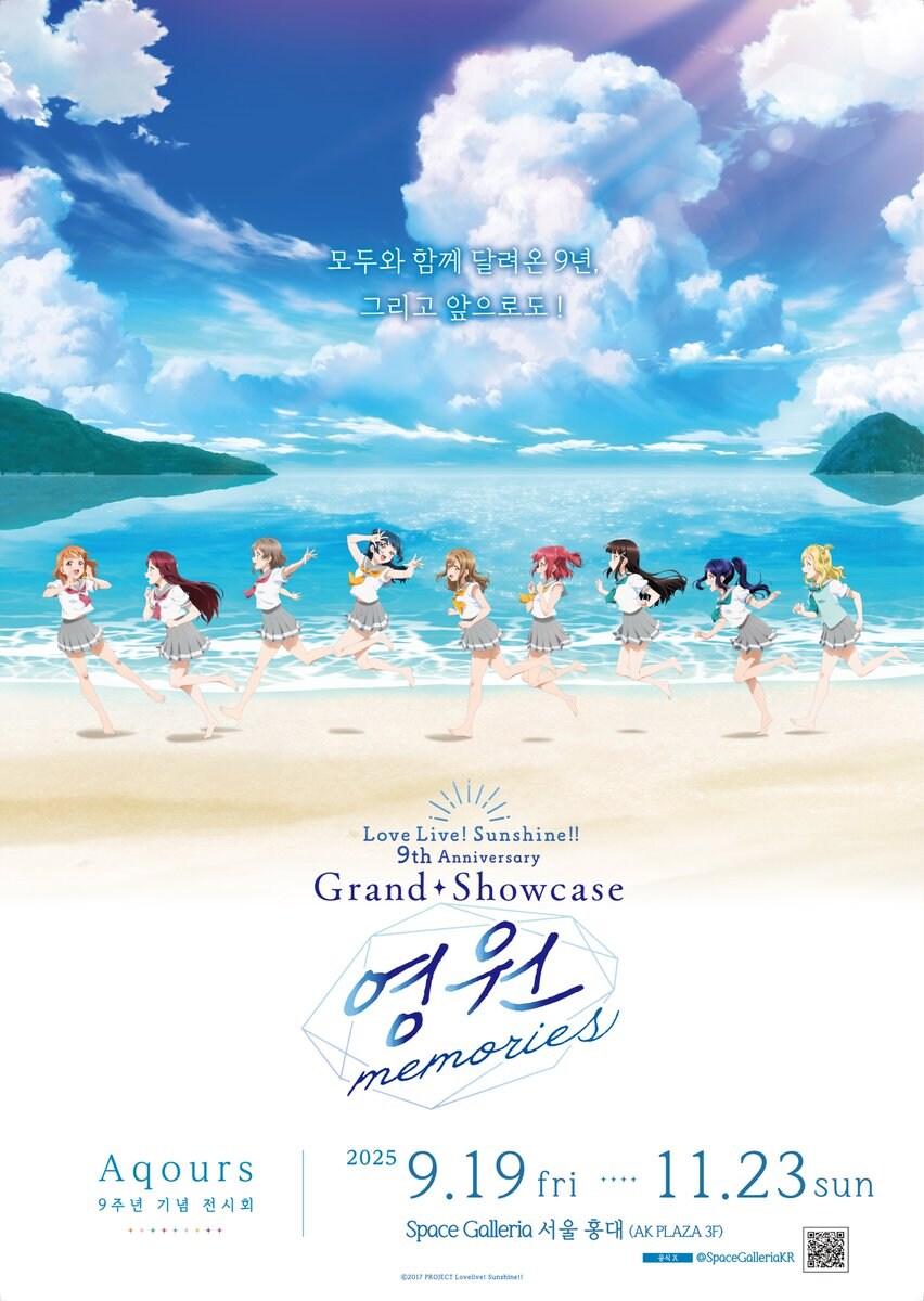 Aqours 9주년 기념 전시회 홍대 AK플라자 개최_2.jpg