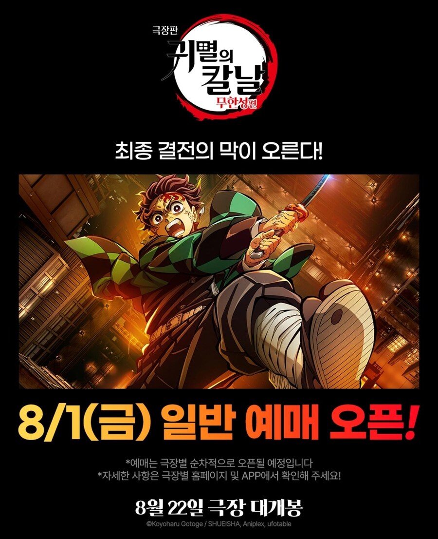 귀멸의 칼날 : 무한성편 22일 예매오픈_1.jpg