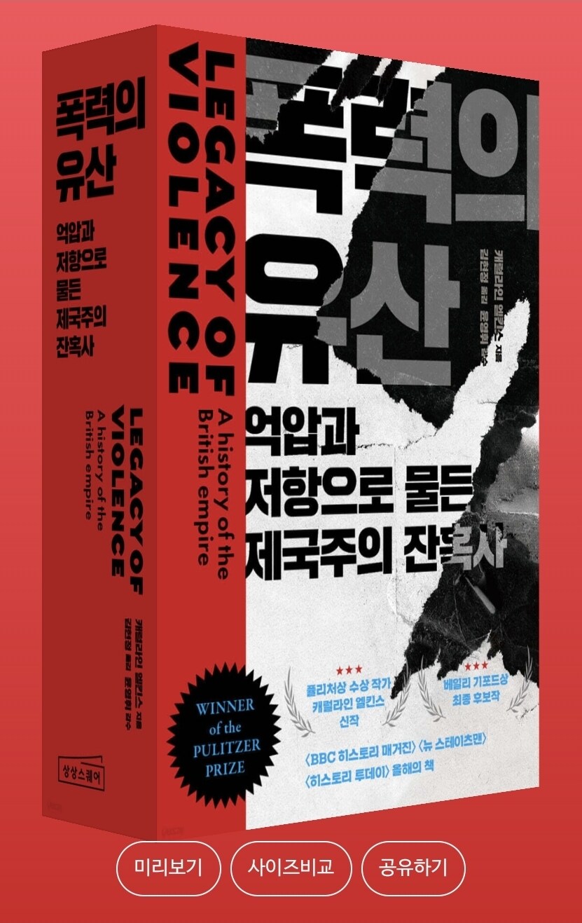 폭력의 유산: 억압과 저항으로 물든 제국주의 잔혹사_1.jpg