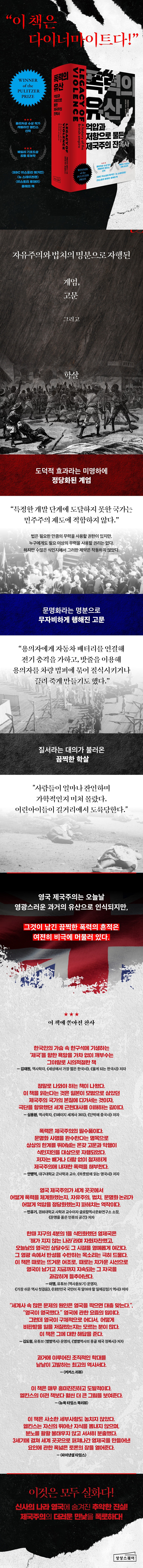 폭력의 유산: 억압과 저항으로 물든 제국주의 잔혹사_3.jpg