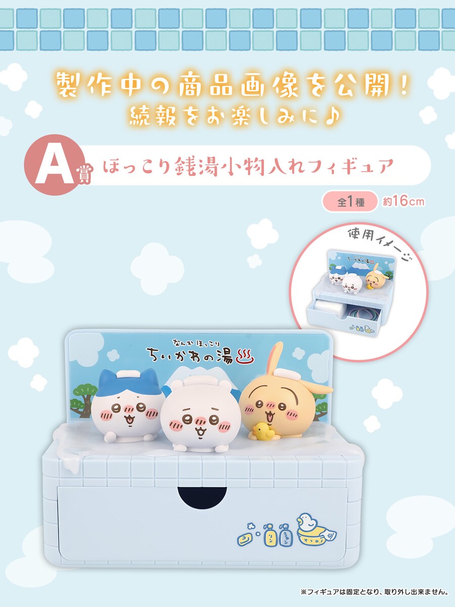 [이치방쿠지]치이카와~왠지 따끈따끈 치이카와 온천~일본발매예정_2.png