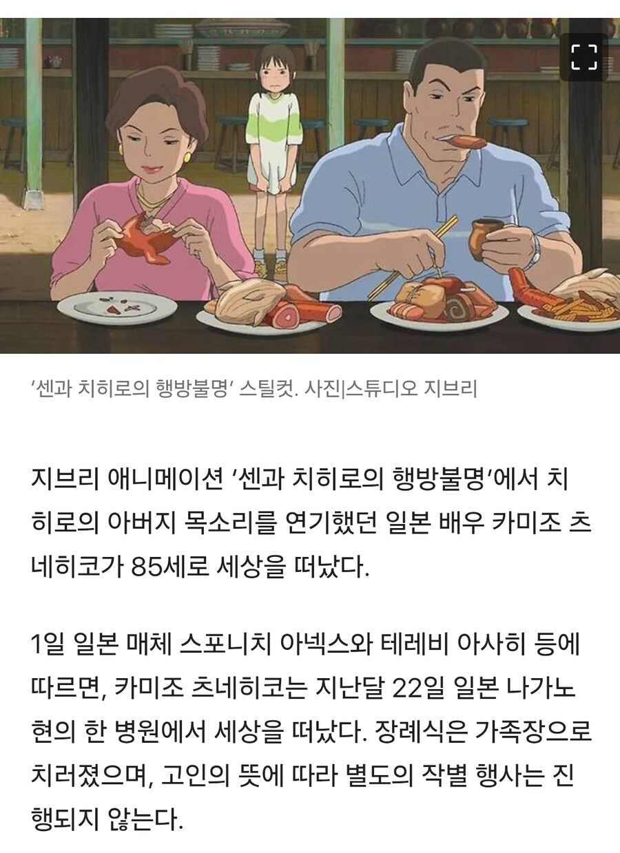 [지브리]‘센과 치히로의 행방불명’ 속 아버지 별세…향년 85세_1.jpg