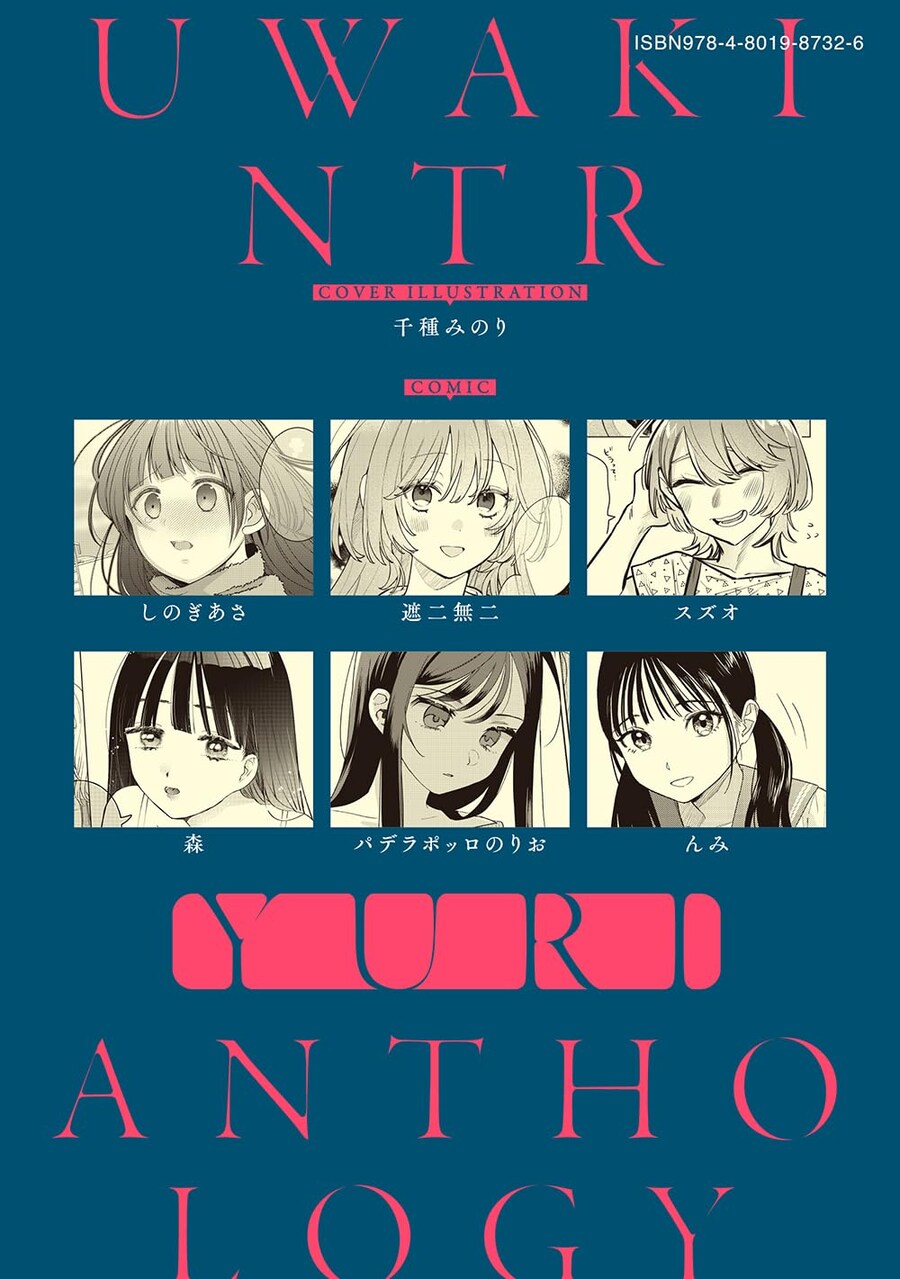 바람기, NTR 백합 앤솔로지 표지_3.jpg