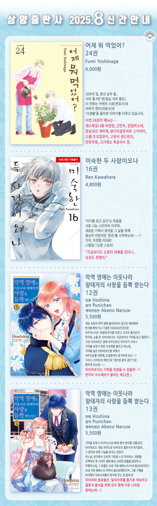2025년 8월 마지막주 발행 예정작_1.jpg
