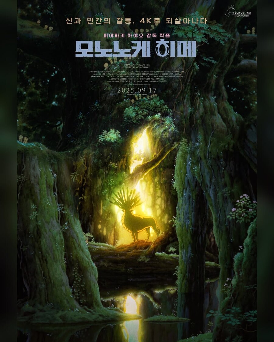 모노노케히메 4K 국내 재개봉_1.jpg