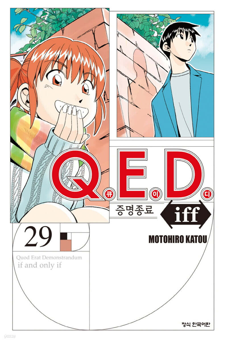 Q.E.D iff 증명종료 29권_1.jpg