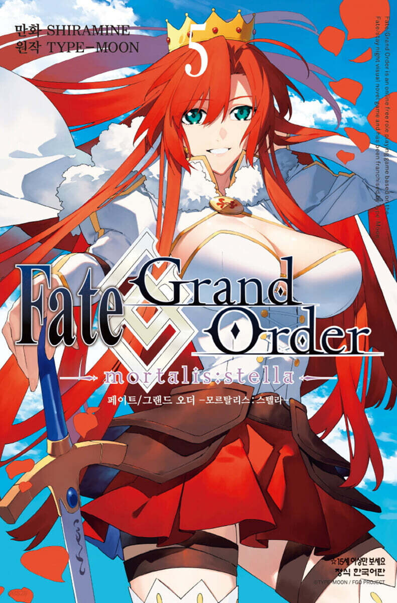 Fate/Grand Order 페이트 그랜드 오더 모르탈리스 스텔라 5_1.jpg