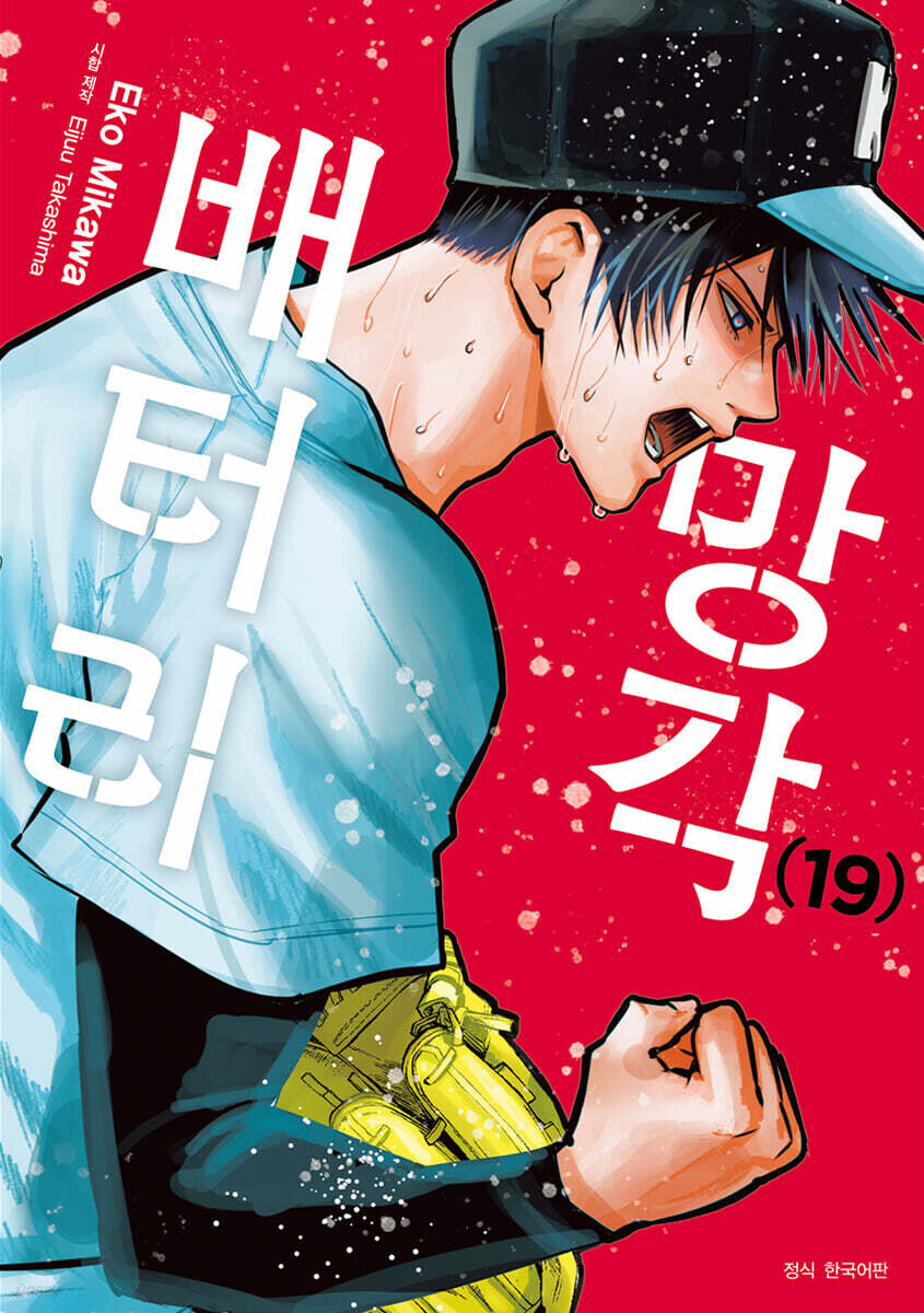 망각 배터리 19권_1.jpg
