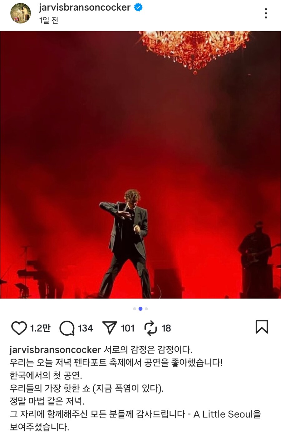K-락의 성지 인천 ‘펜타포트 락 페스티벌’, 15만 함성 속 뜨거운 ‘피날레’_2.png
