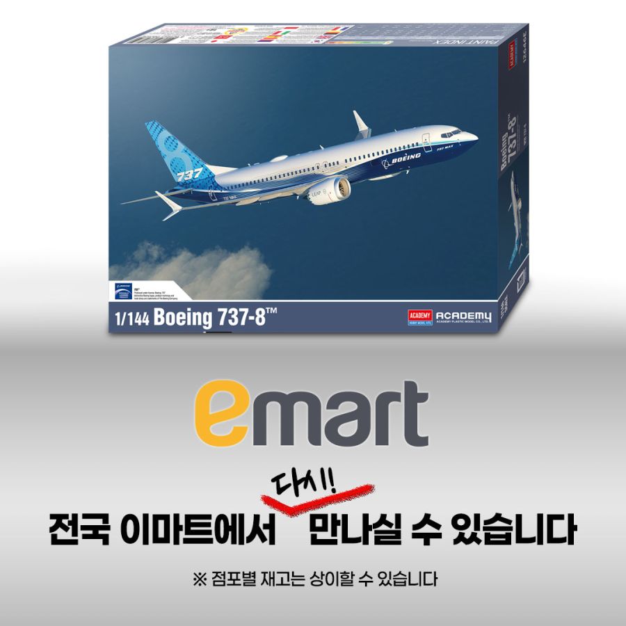 [아카데미 과학] 보잉 여객기 4종 이마트 재입고_2.jpg