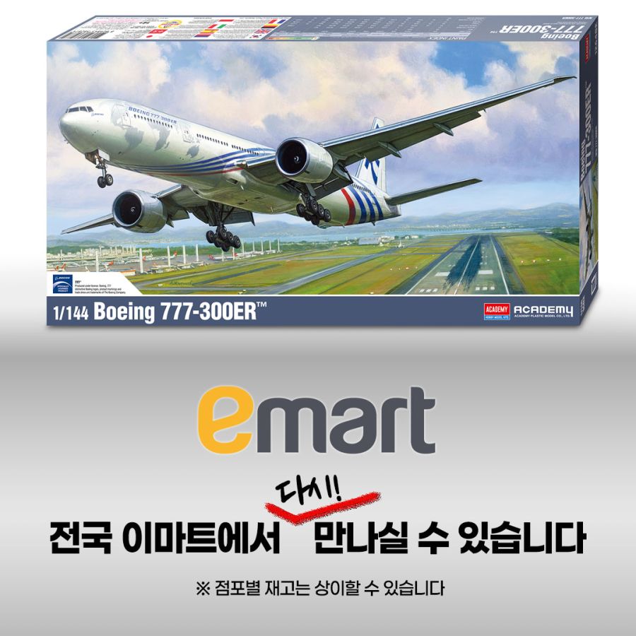 [아카데미 과학] 보잉 여객기 4종 이마트 재입고_4.jpg