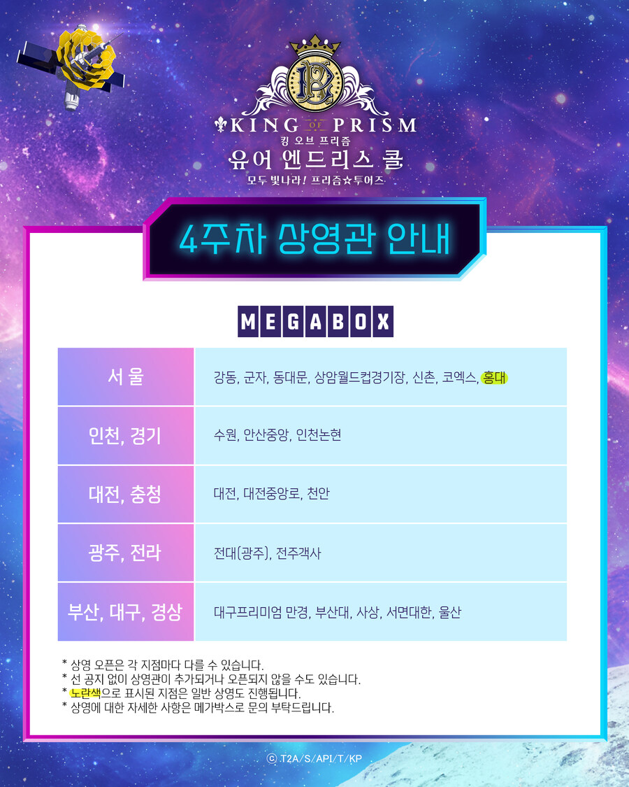 [킹 오브 프리즘 -유어 엔드리스 콜-] 4주차 상영관_1.jpg