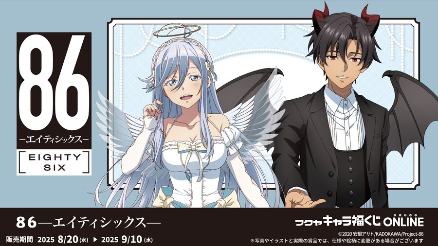 [86 에이티식스] fukuya online 신규 일러스트_1.jpg