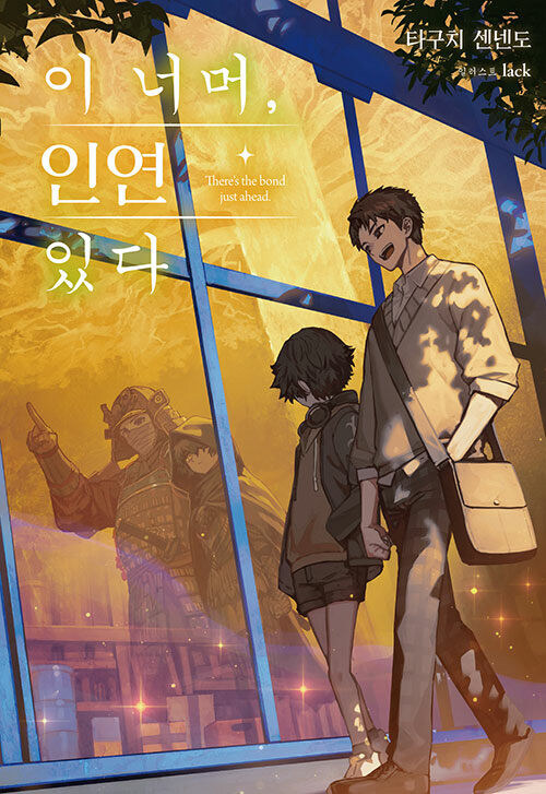 이 너머, 인연 있다_1.jpg